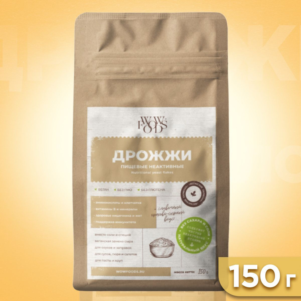 WOWFOODS Дрожжи 150г. 1шт. - купить с доставкой по выгодным ценам в  интернет-магазине OZON (170045582)