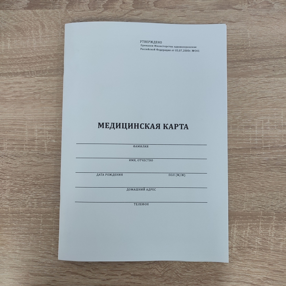 Медицинская карта A4 (21 × 29.7 см), 1 шт., листов: 12 - купить с доставкой  по выгодным ценам в интернет-магазине OZON (1057918248)