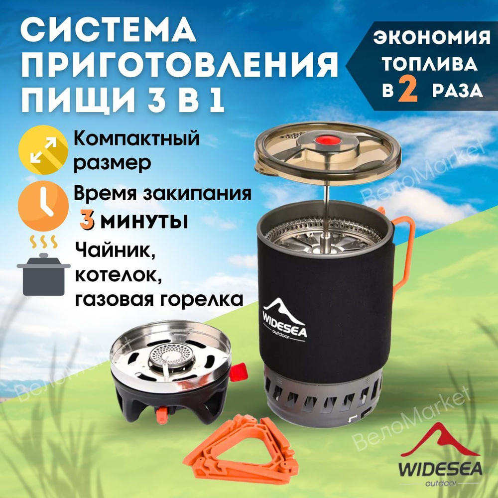 Система приготовления пищи Widesea 900 Мл