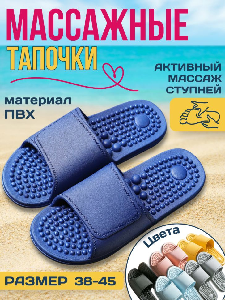 Массажные тапочки купить на OZON по низкой цене (1800335406)