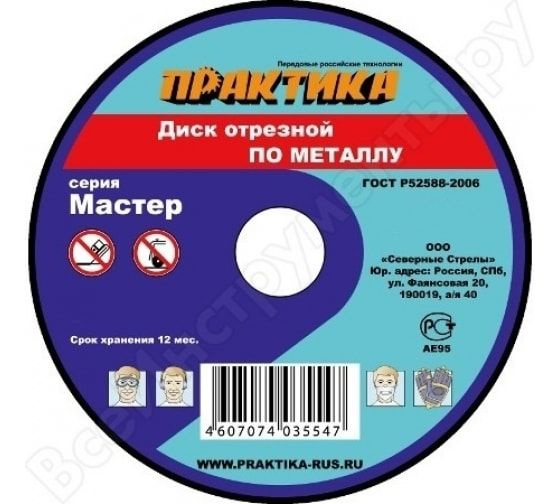 Отрезной диск по металлу ПРАКТИКА 030-849 #1