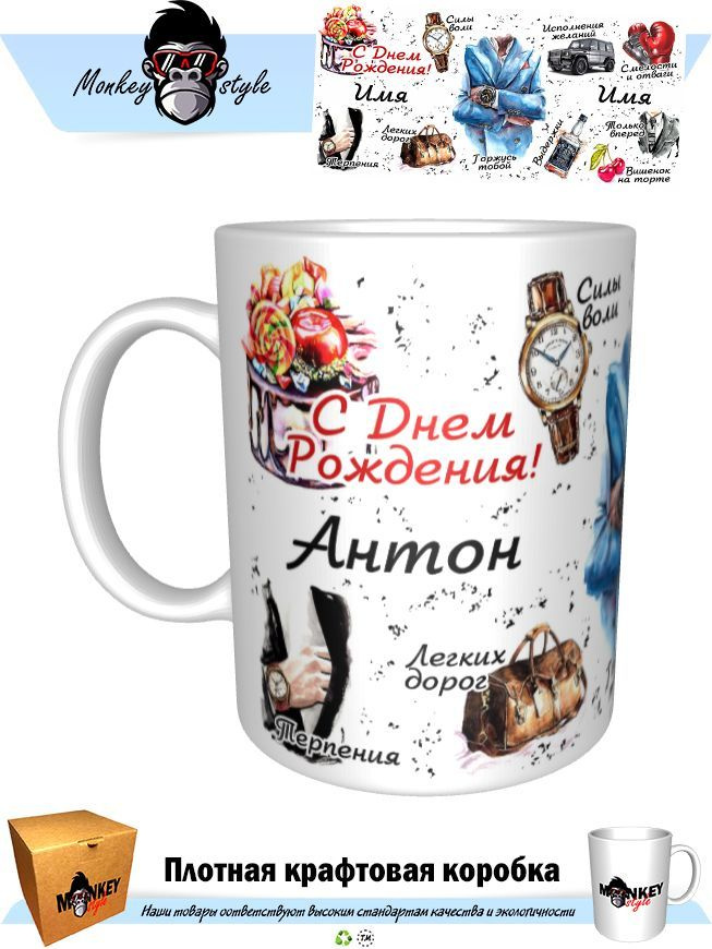 Кружка "Кр. Антон с днем рождения. BOSS", 330 мл, 1 шт #1