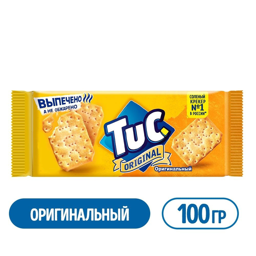 Крекеры Tuc, с солью, 100 г - купить с доставкой по выгодным ценам в  интернет-магазине OZON (178046080)