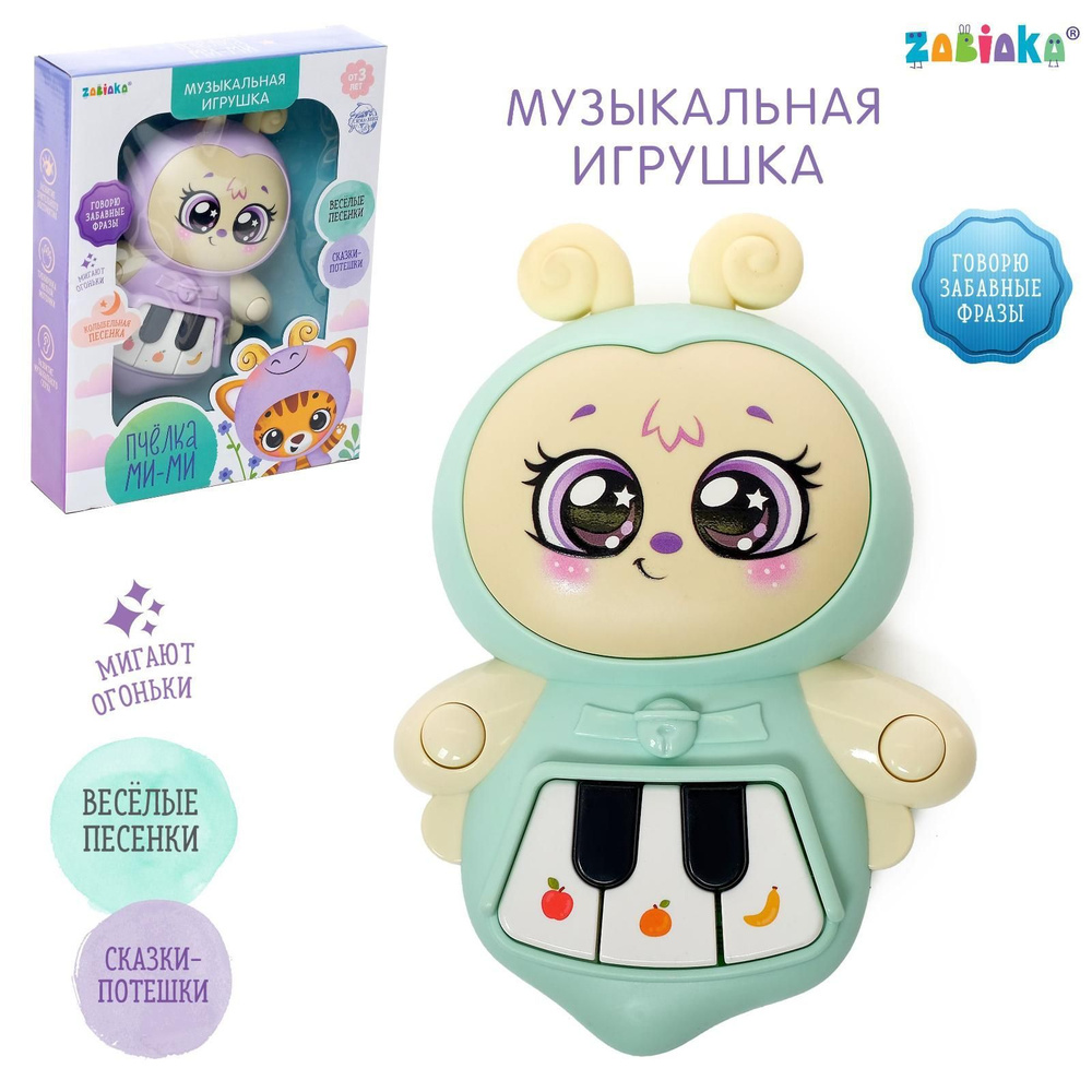 Музыкальная игрушка 