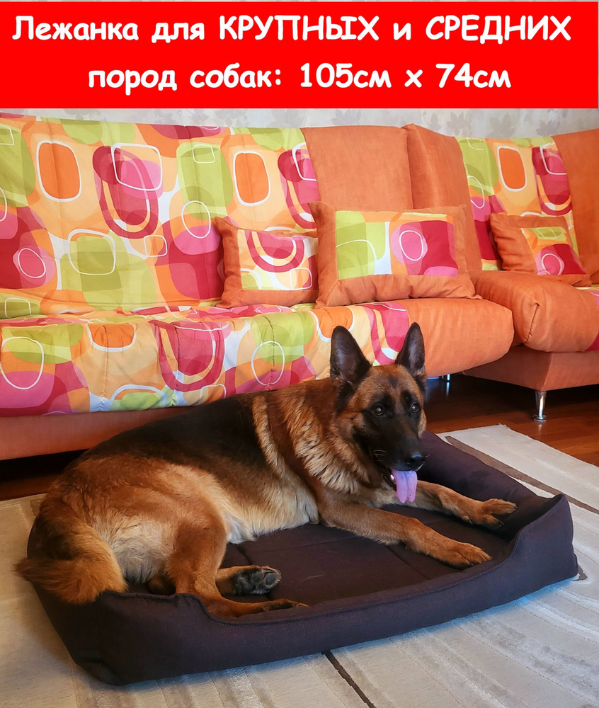 Лежанка для крупных и средних пород собак 105см х 74см - купить с ...
