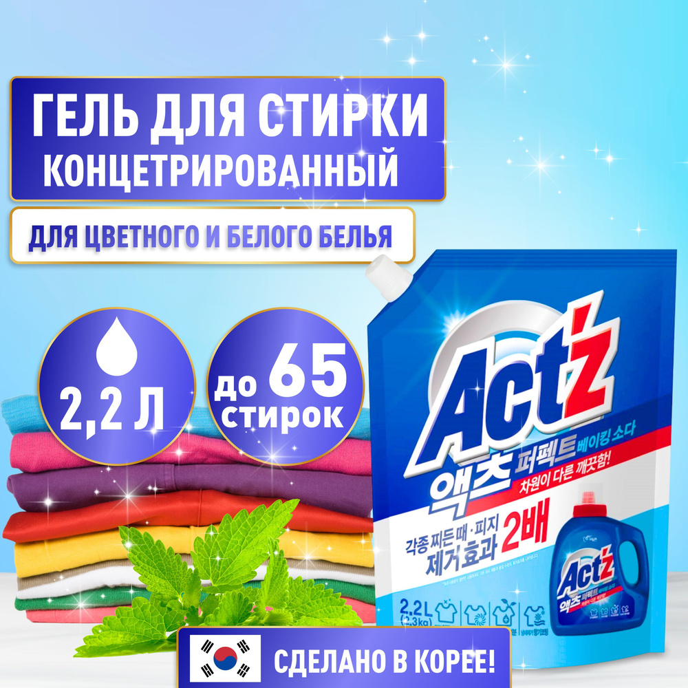 Гель для стирки 2,2 литра концентрированный ACT'Z Baking soda автомат, Корея мягкая упаковка  #1