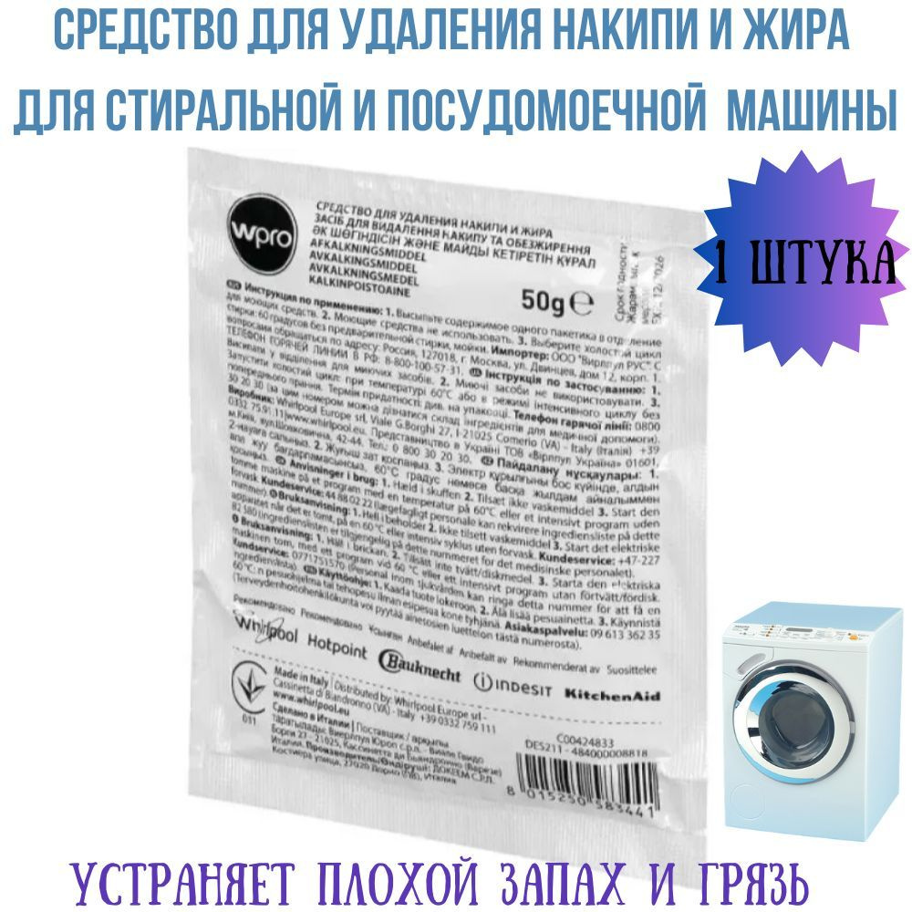 Средство для удаления накипи и жира в стиральных и посудомоечных машинах  WProfessional - купить с доставкой по выгодным ценам в интернет-магазине  OZON (927580908)