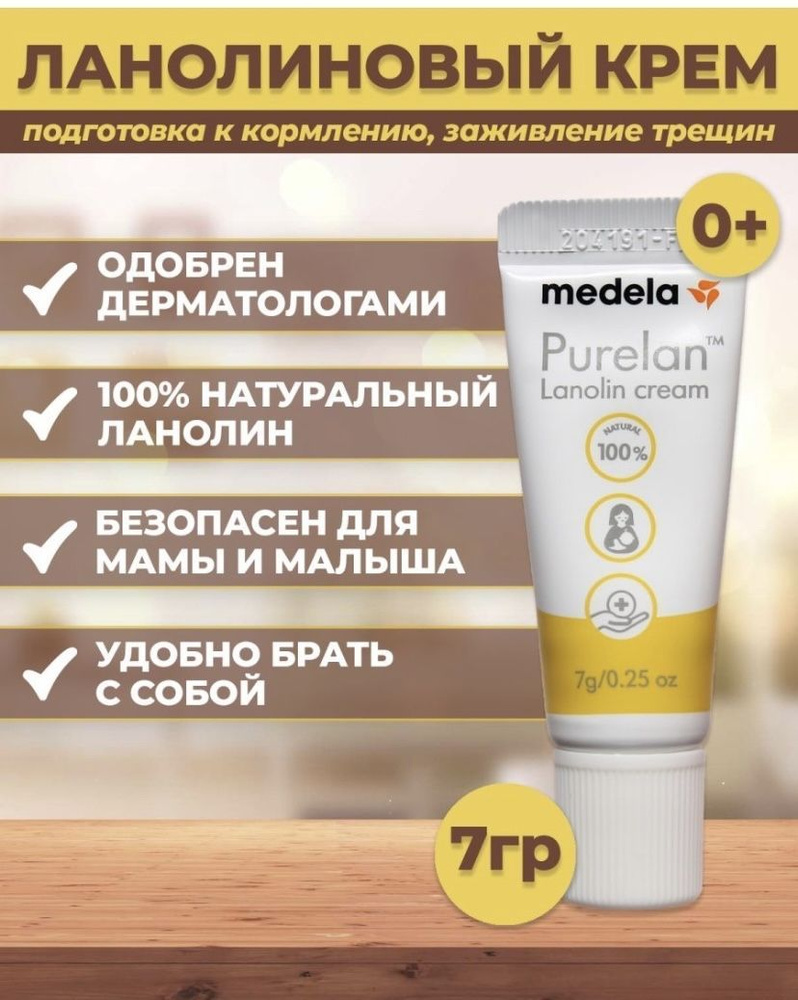 Ланолиновый крем для сосков PurelanКрем для ухода сосков - купить с ...