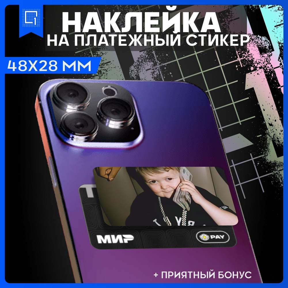 Наклейка на платежный стикер Хасбик - купить с доставкой по выгодным ...