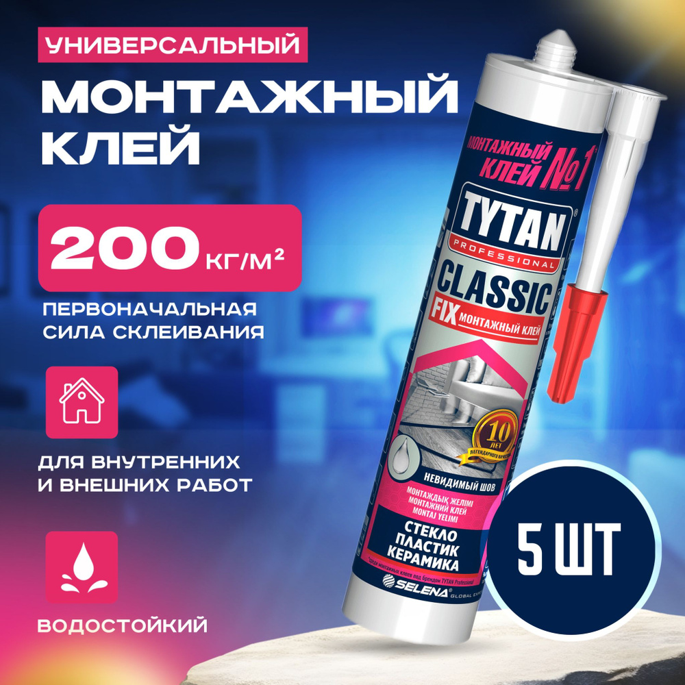 Жидкие гвозди, Монтажный клей Tytan Professional Classic - 5 шт. #1