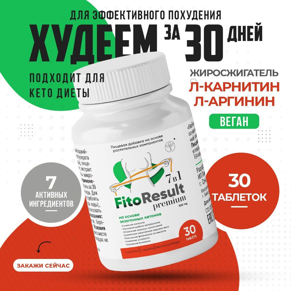 Жиросжигатель для похудения Health&Comfort Fito Result 30 капсул - купить с  доставкой по выгодным ценам в интернет-магазине OZON (959017052)