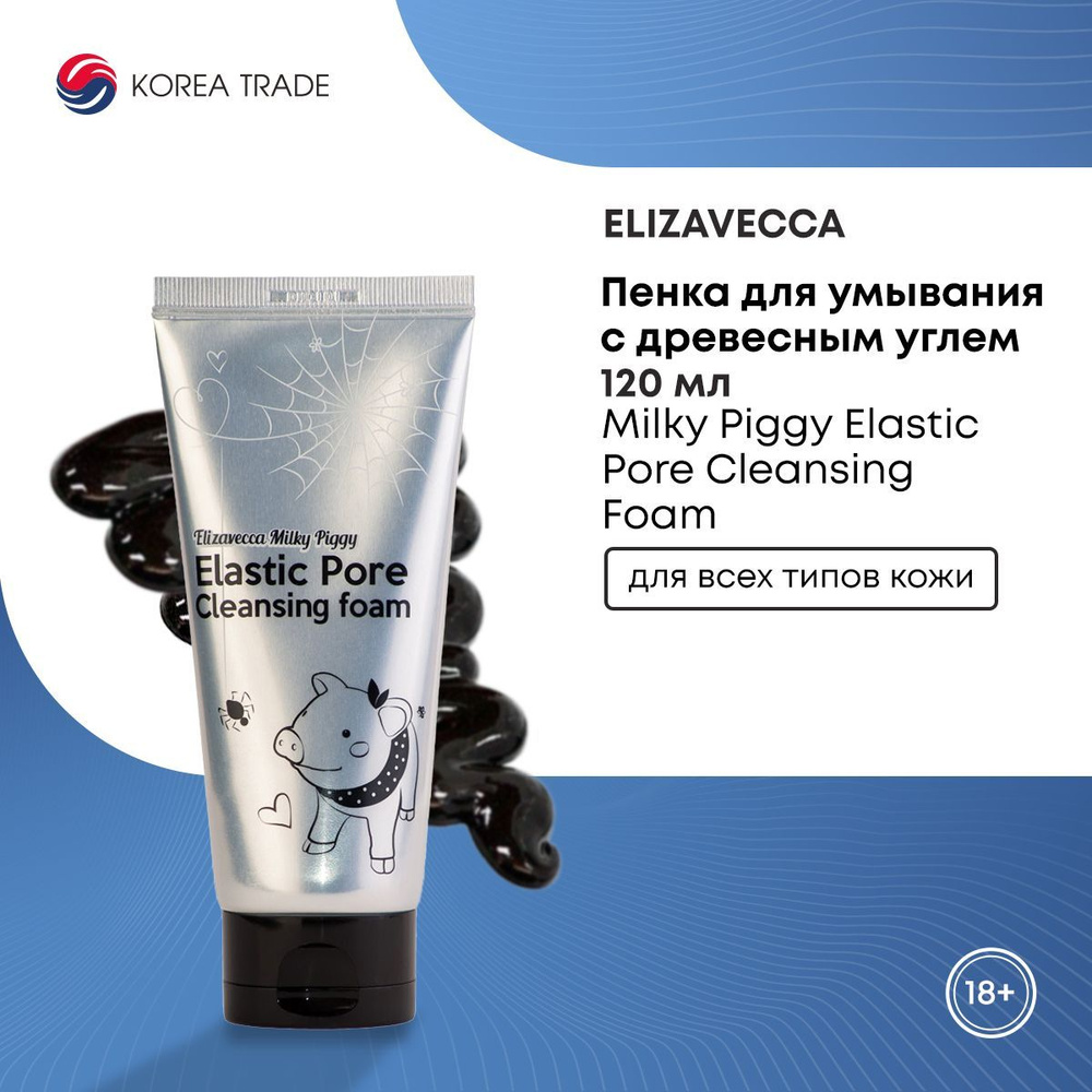 Маска-пенка для умывания и очищения пор Elizavecca Milky Piggy Elastic Pore Cleansing Foam, 120мл  #1