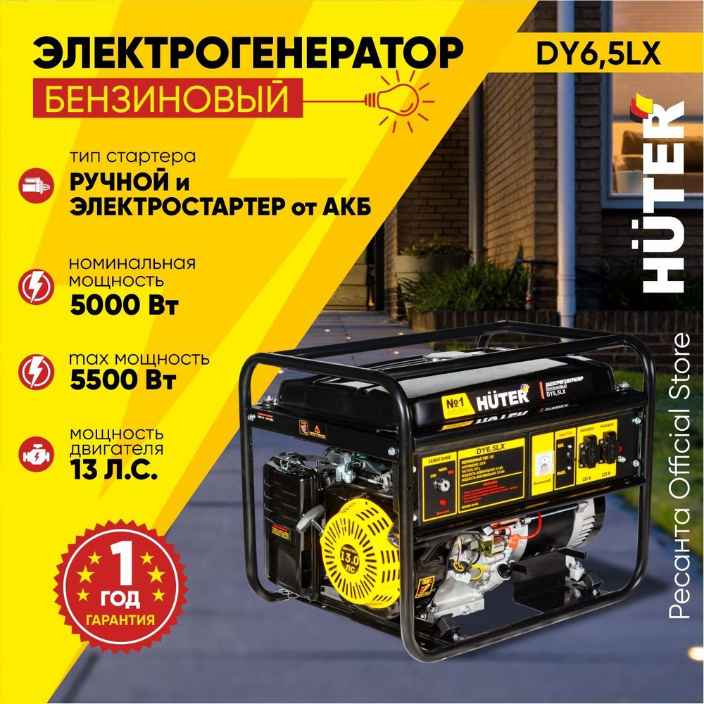  DY6,5LX - электростартер Huter 5кВт с эл.стартером .