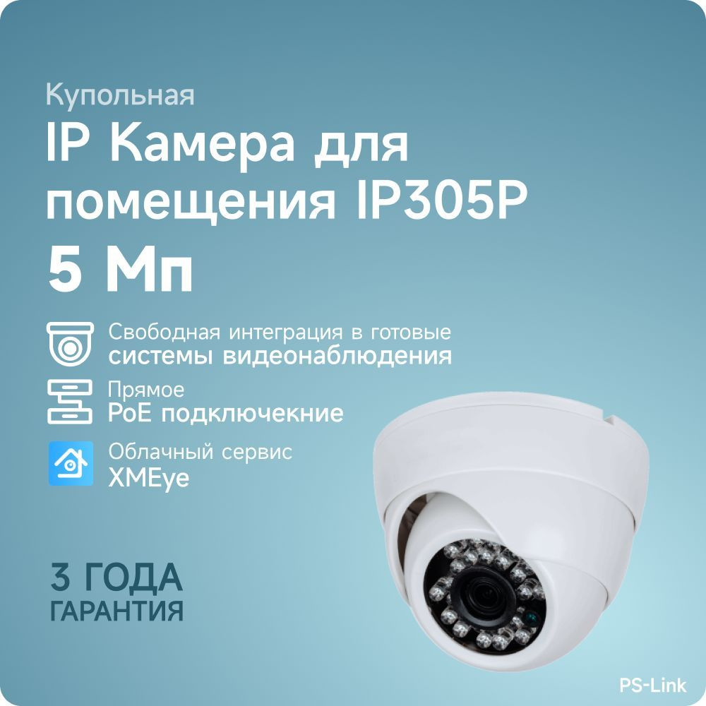 Камера видеонаблюдения PS-Link PS-IP30-P 2592×1944 - купить по низким ценам  в интернет-магазине OZON (618072902)