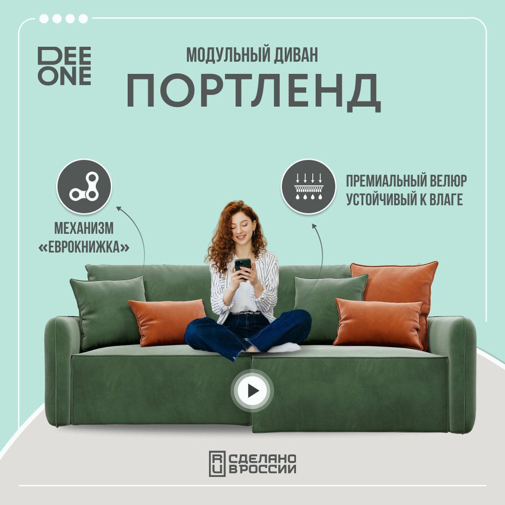 Угловой диван-кровать Dee One Портленд зеленый