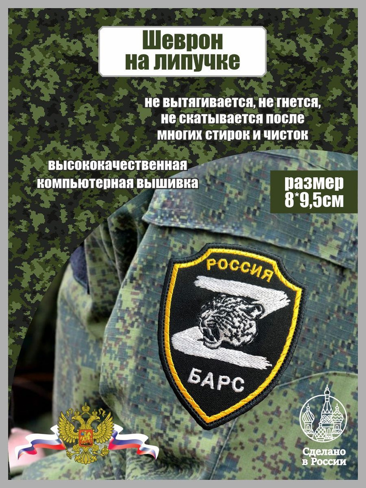 Шеврон Барс Z #1