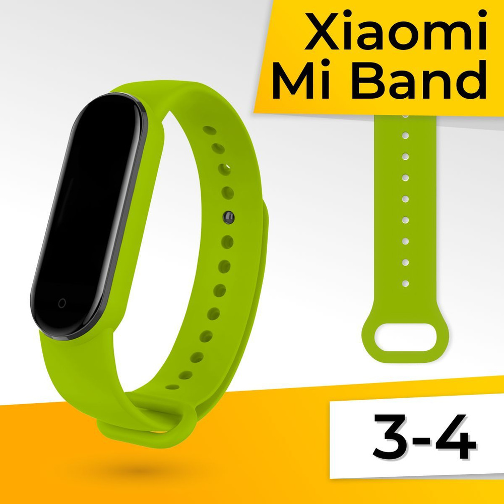 Силиконовый ремешок для Xiaomi Mi Band 3 и Mi Band 4 / Спортивный браслет / Сменный ремешок, Салатовый #1