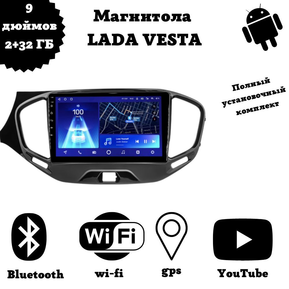 Магнитола 2-Din на Android для LADA VESTA - купить в интернет-магазине OZON  с доставкой по России (1076090972)