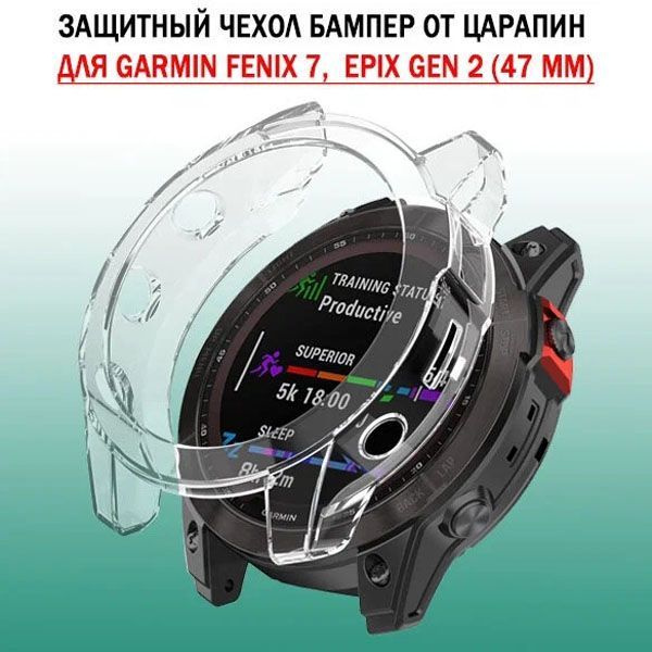 Защитный бампер чехол для часов Garmin Fenix 7, Epix Gen 2 47 mm мягкий эластичный гипоалергенный (прозрачный) #1