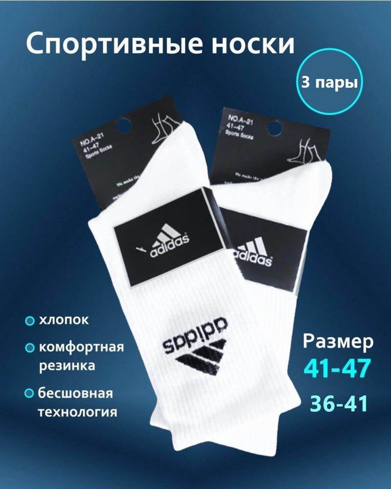 Носки adidas Sportswear, 3 пары #1