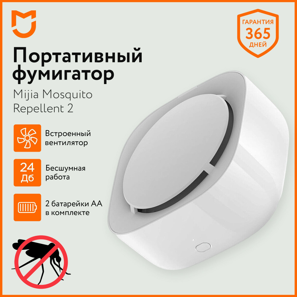 Умный фумигатор от комаров Mijia Smart Mosquito Repellent 2 WX10ZM - купить  с доставкой по выгодным ценам в интернет-магазине OZON (1079174105)