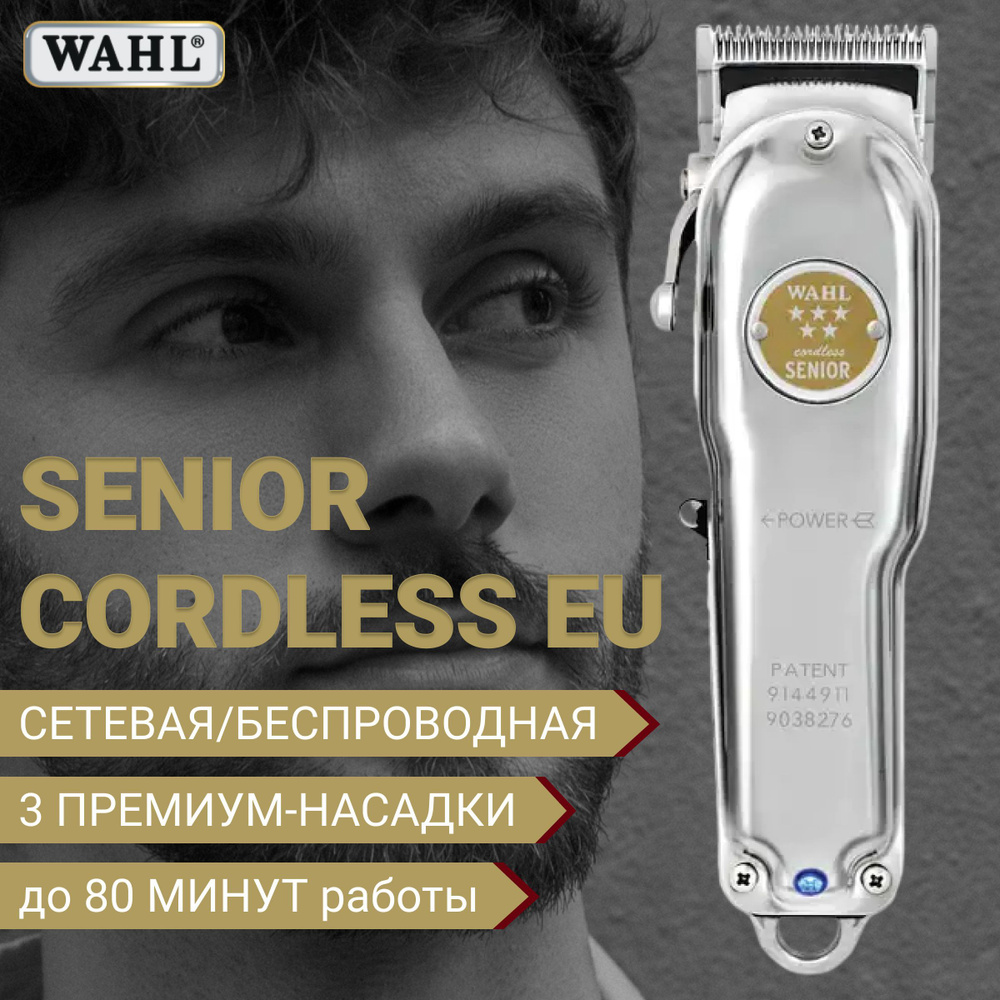 Машинка для стрижки Wahl 3000116 Senior Cordless EU, серебристый ...