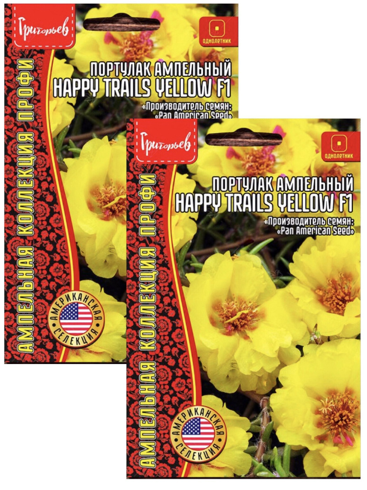 Портулак ампельный Happy Trails Yellow F1, 2 пакета, семена 10 шт, почвопокровный однолетник  #1