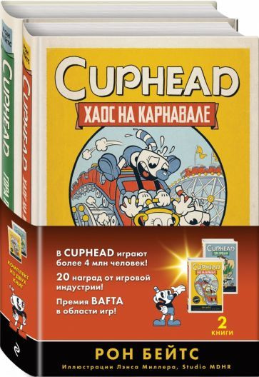 Рон Бейтс: Cuphead. Комплект из 2-х книг с плакатом Cuphead in Carnival ...