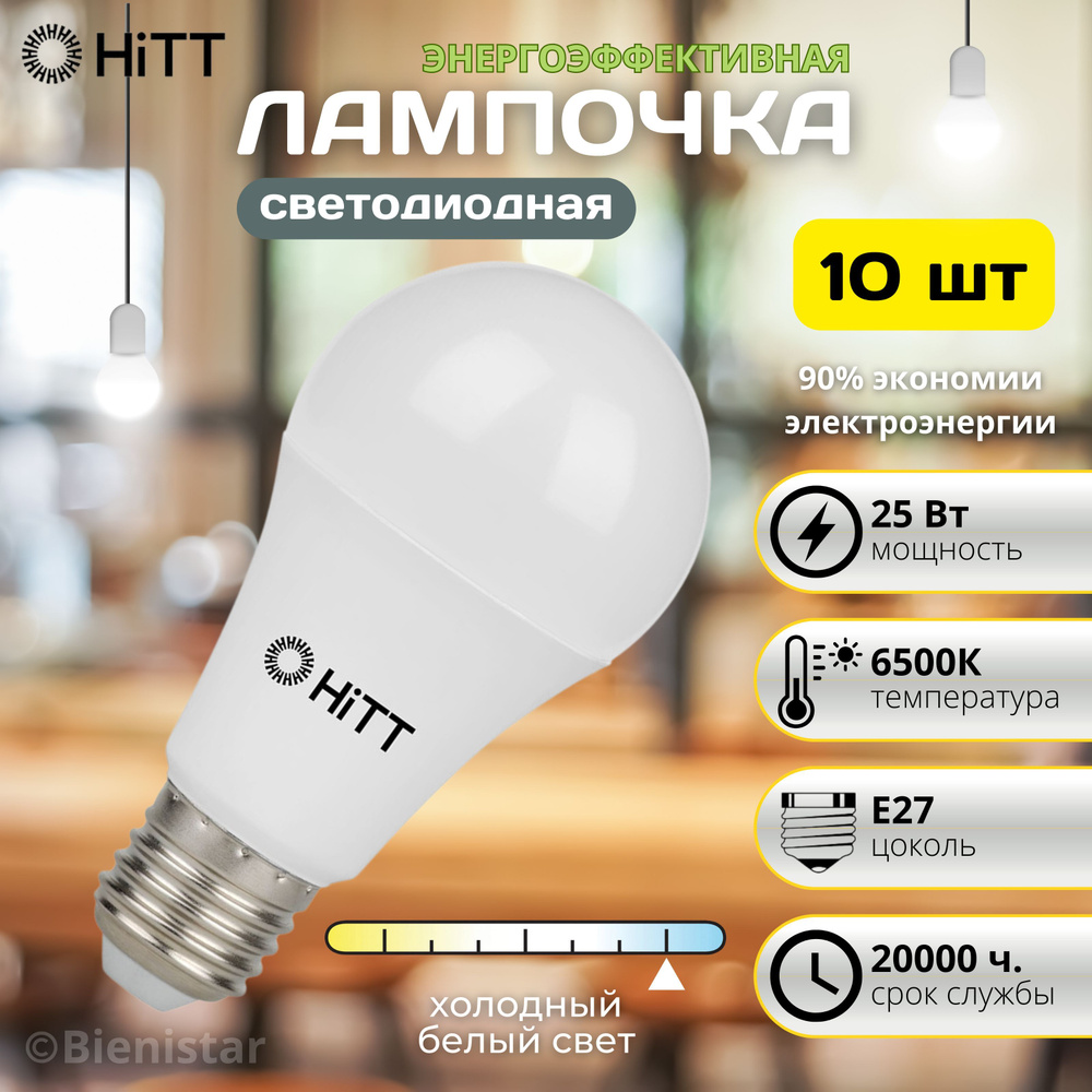 Светодиодная Лампочка HITT E27 Груша 2590 Лм 6500 К - купить в интернет  магазине OZON (1016296479)