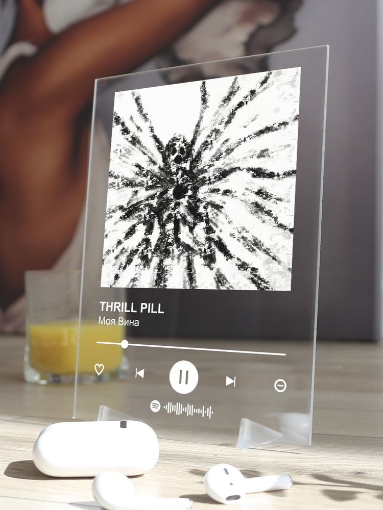 THRILL PILL - Моя Вина, Spotify-постер 15х20см #1