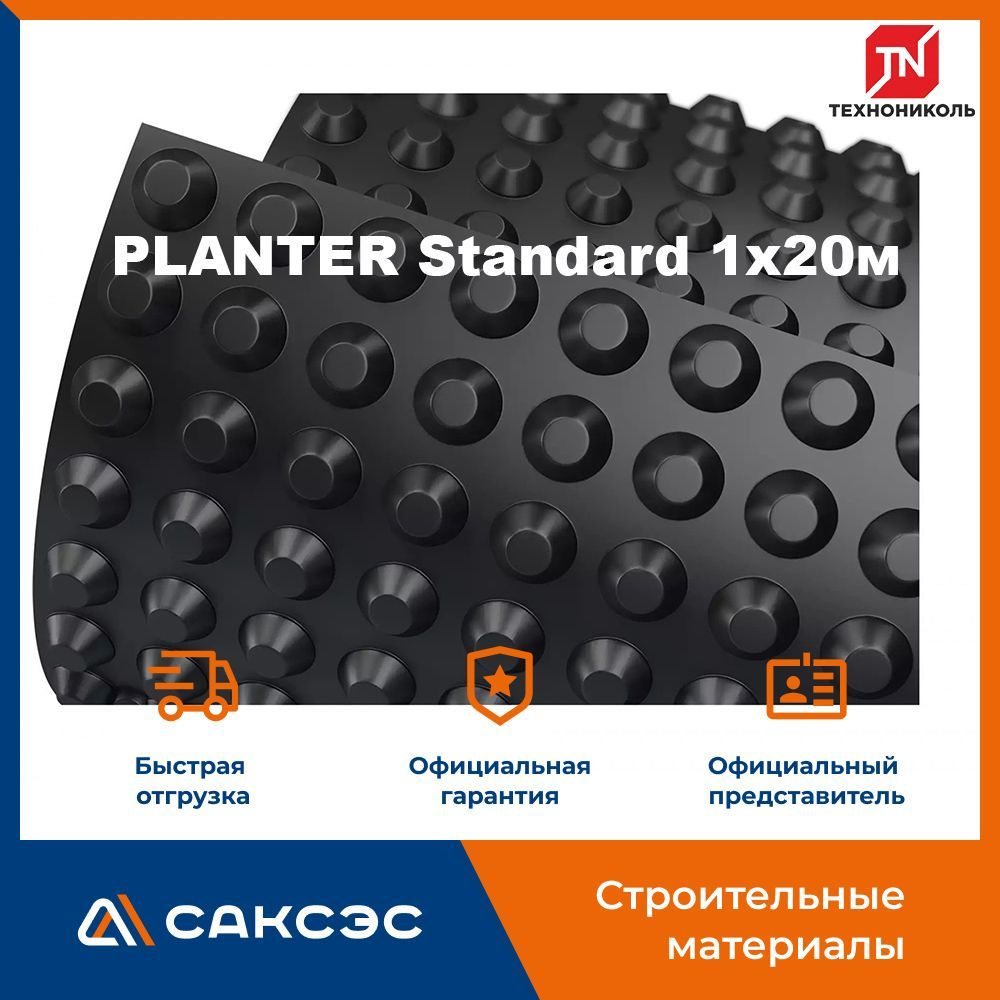 Мембрана профилированная Технониколь PLANTER Standard 1х20м / Плантер стандарт  #1