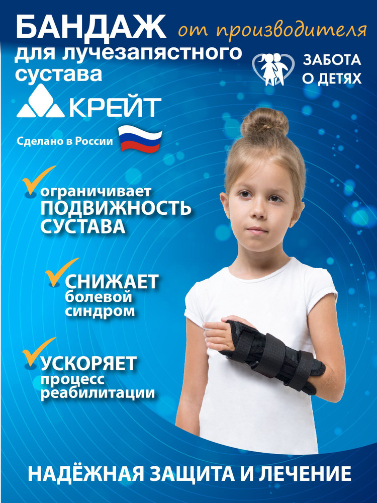 Ортез Крейт На лучезапястный сустав Размер 1 - купить с доставкой по ...