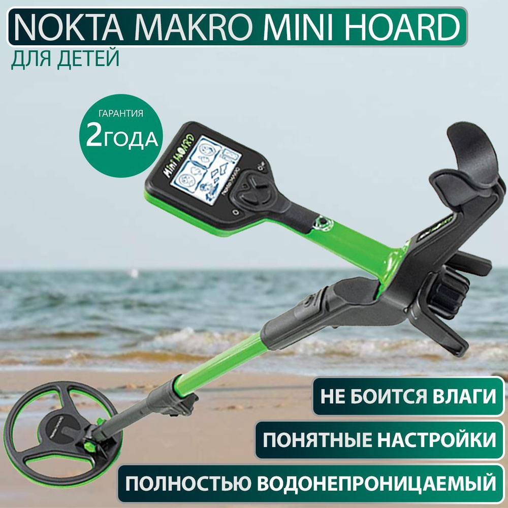 Детский металлоискатель Nokta Makro Mini Hoard