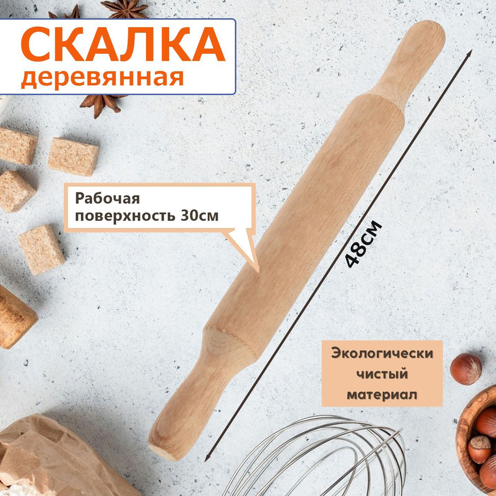 Скалка Elite Life, длина 48 см - купить в интернет-магазине OZON с ...