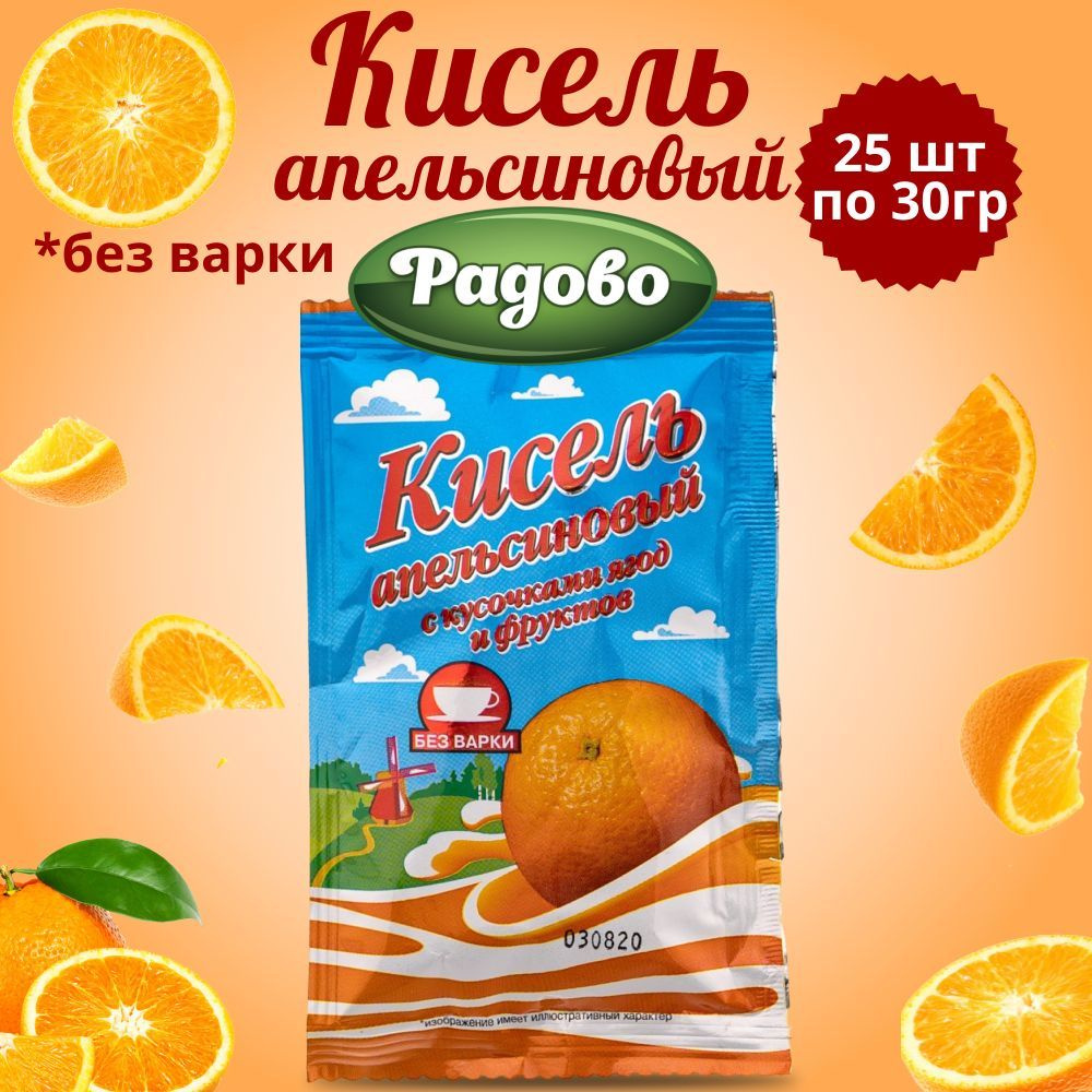 Кисель быстрого приготовления со вкусом АПЕЛЬСИН 25 шт по 30 г. / Кисель на натуральном соке  #1