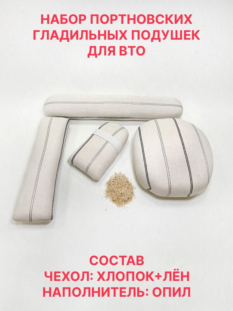 Колодки портновские для ВТО. Набор для шитья №4 - купить с доставкой по ...