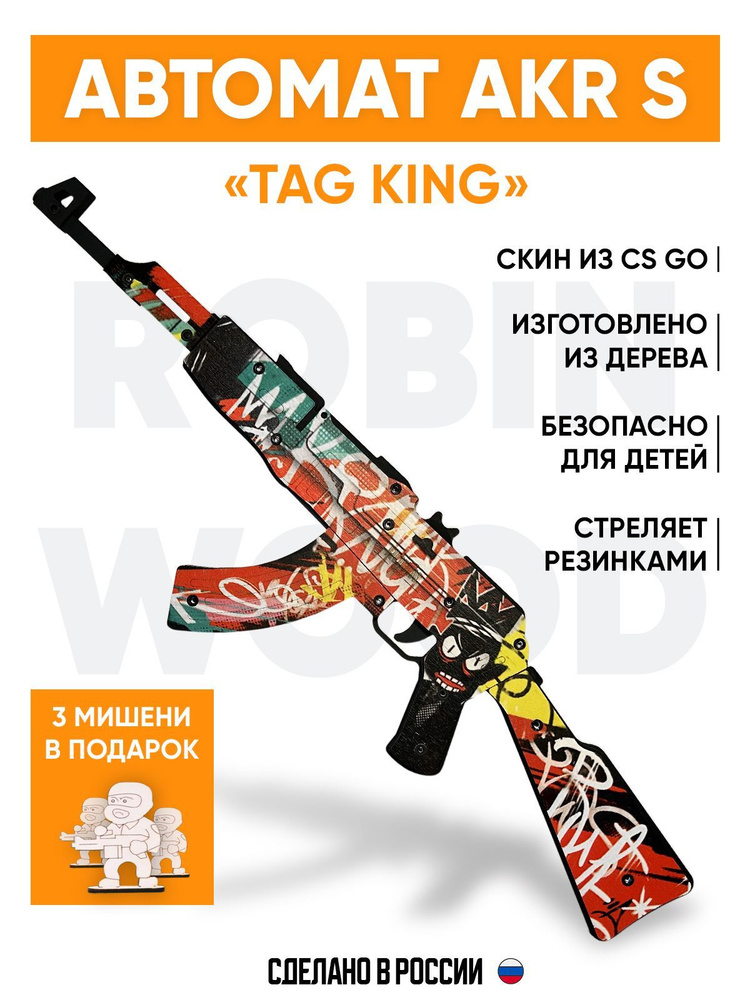 Игрушечный автомат AKR S деревянный резинкострел CS GO - купить с ...
