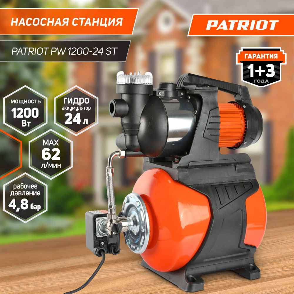 Насосная станция PATRIOT 1200-24 C - купить по выгодной цене в  интернет-магазине OZON (185015479)