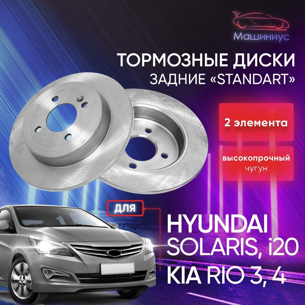 Диски Hyundai Solaris