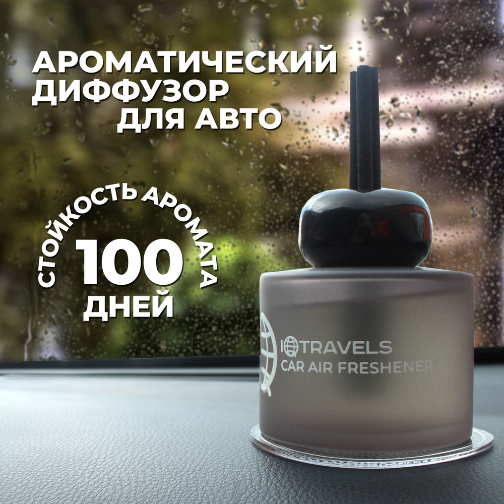 Ароматизатор в машину с палочками IQTRAVELS - Earth - 100мл. - купить с  доставкой по выгодным ценам в интернет-магазине OZON (882042381)