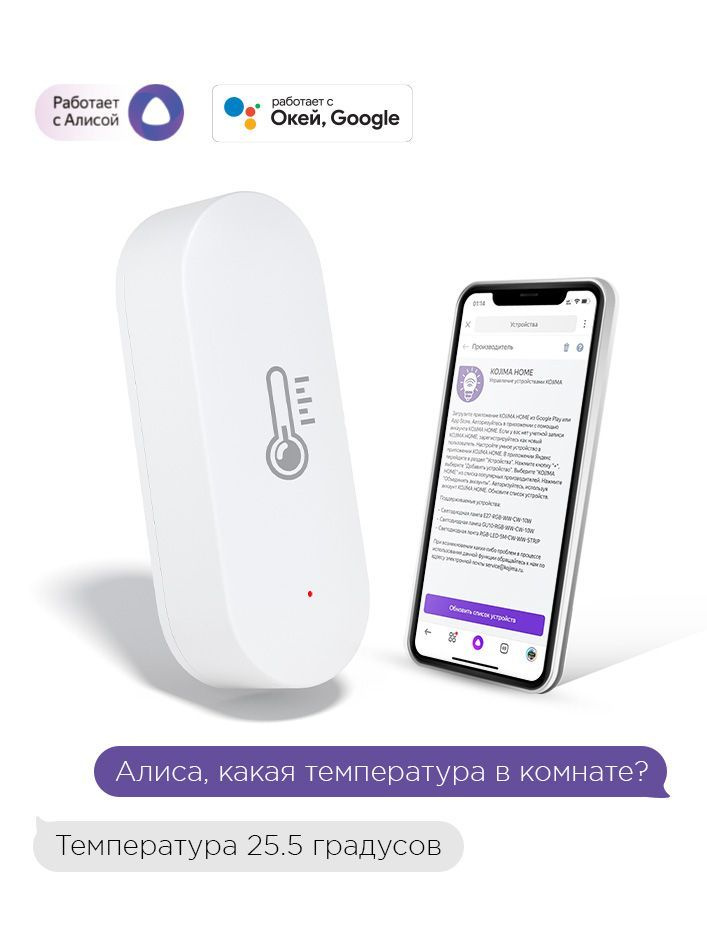 Умный Wi-Fi датчик температуры и влажности с Алисой и Google Assistant ...