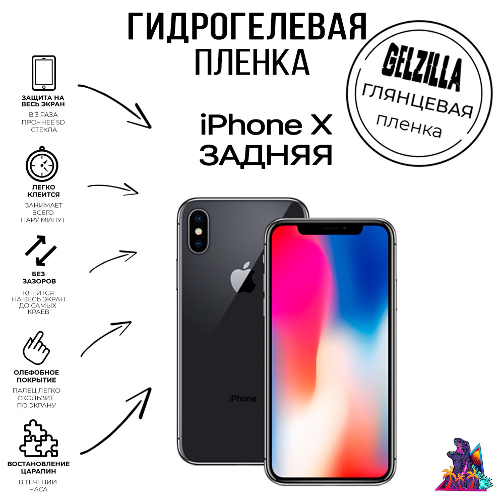 Защитная пленка iPhone X - купить по выгодной цене в интернет-магазине OZON  (1087776138)