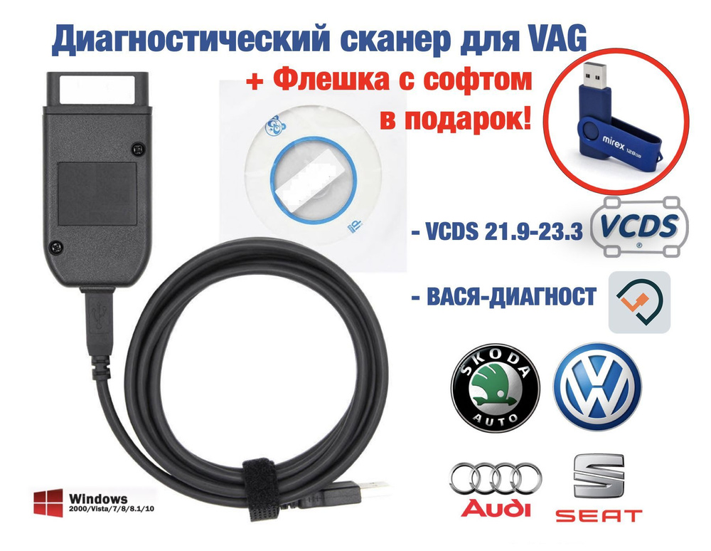 Автосканер Диагностический сканер для VCDS и Вася диагност - купить по ...