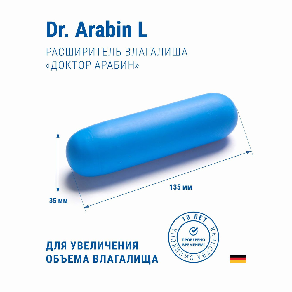 Dr.Arabin SD Расширитель влагалища Доктора Арабин