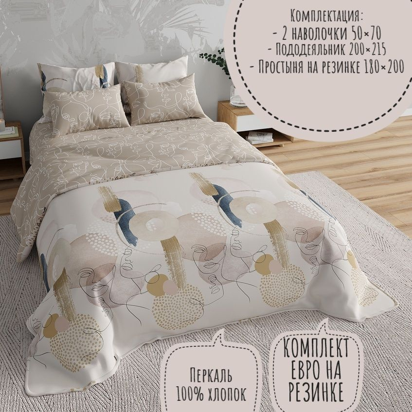 KA-TEXTILE Комплект постельного белья, Перкаль, Евро, наволочки 50x70 #1