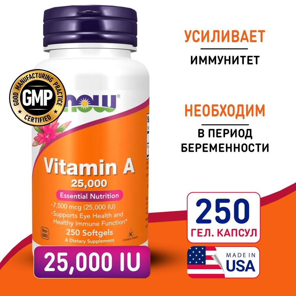 Витамин А 7500 мкг 250 softgel, NOW Vitamin A 25000 IU, Улучшает зрение ...