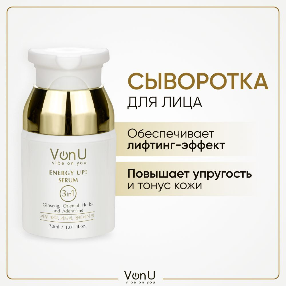 Von-U Корейская сыворотка для лица антивозрастная с витамином С и ...