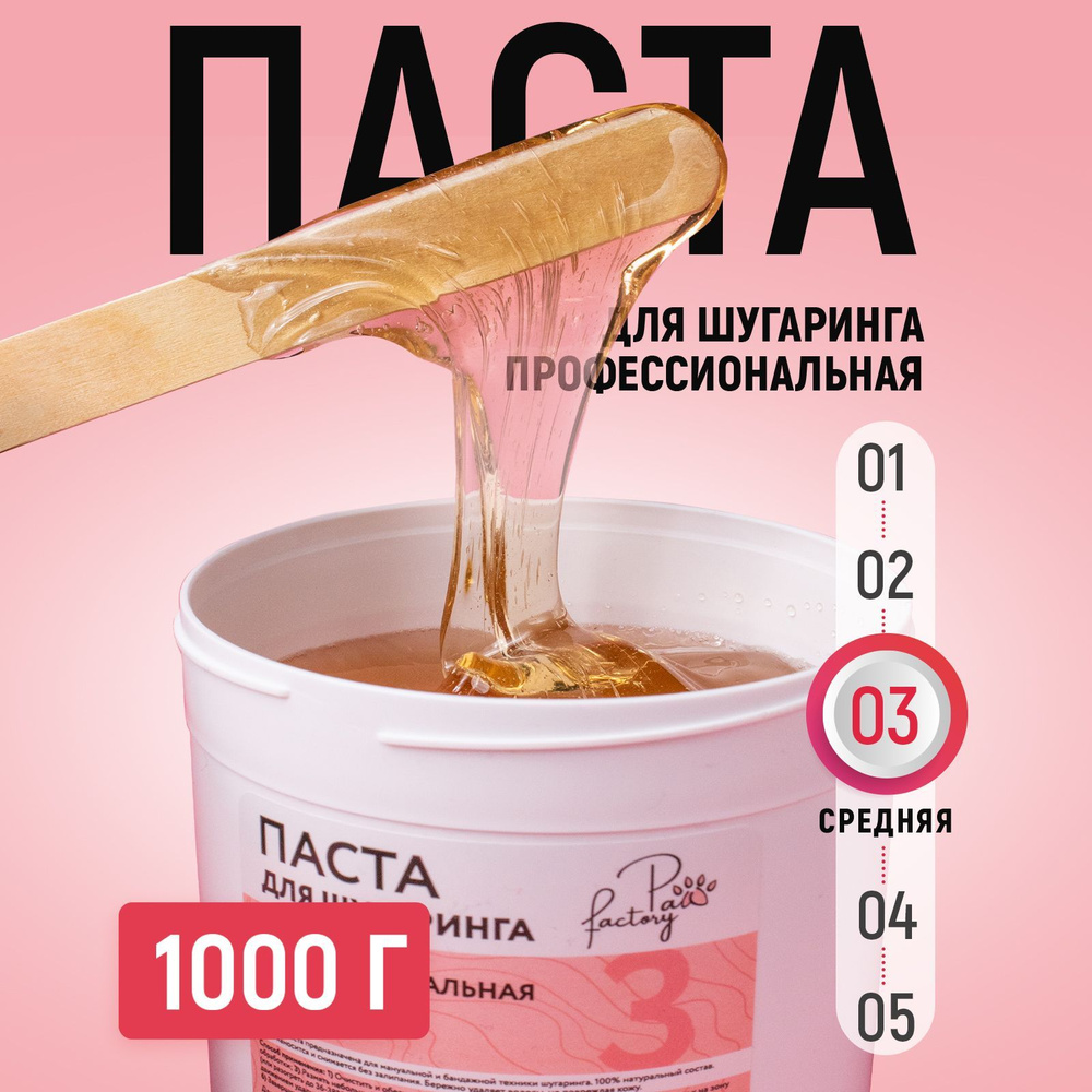 Паста для шугаринга, средняя, 1000 г