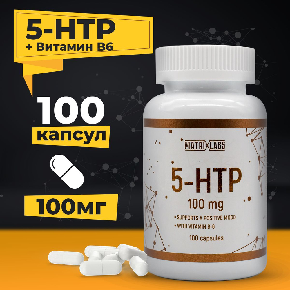 5htp 100 мг., Витамины спортивные группы В, 100 капсул, Matrix Labs, 5 ...