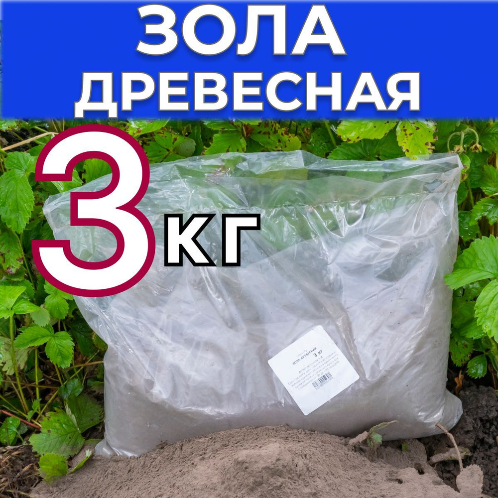 Зола для растений древесная 4 кг - купить с доставкой по выгодным ценам ...